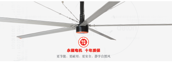 德通工業(yè)大吊扇 電機 十年質(zhì)保