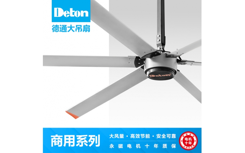 3.6米德通商用大風(fēng)扇